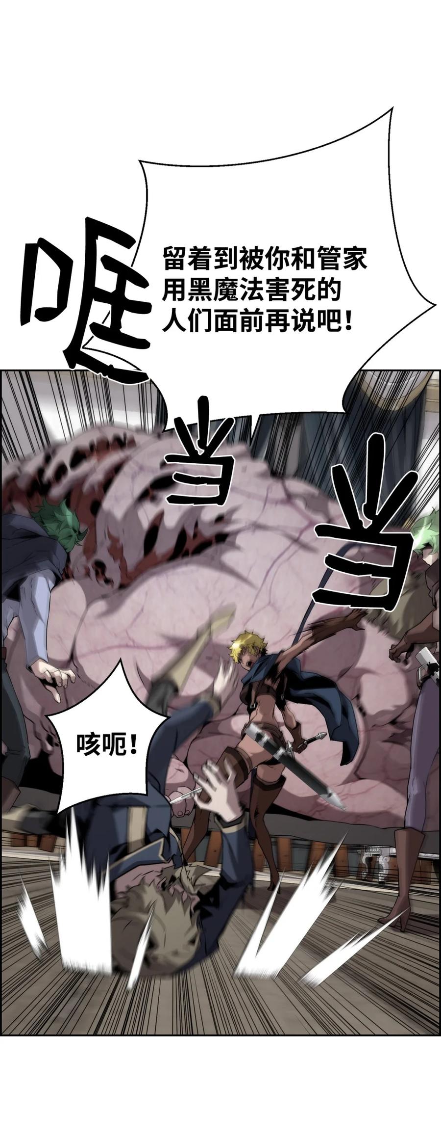 《死灵法师的进化特质》12 找到幕后主使 第32页