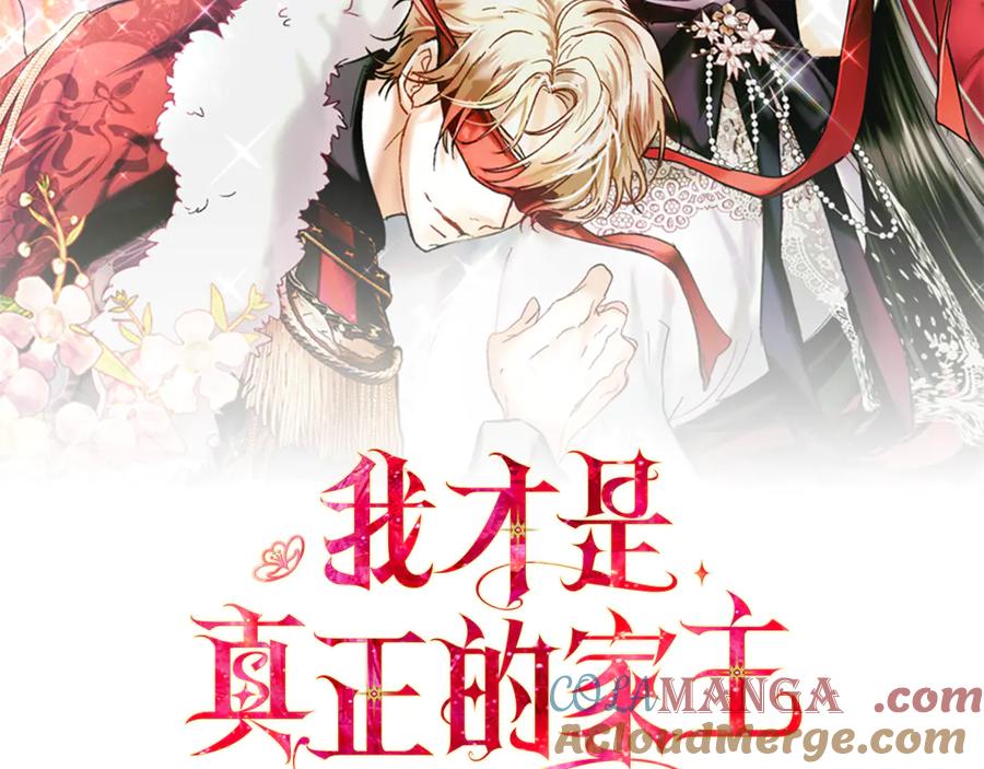 《我才是真正的家主》第13话 精灵石真正的主人 第37页