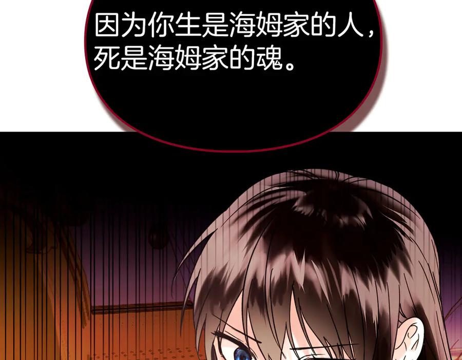 《我才是真正的家主》第13话 精灵石真正的主人 第146页