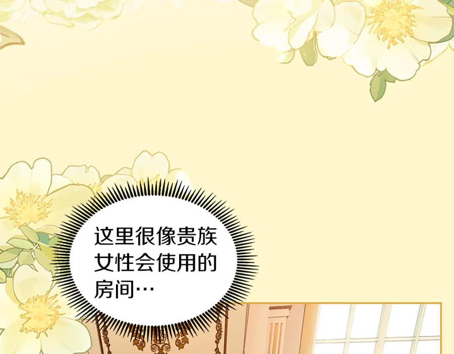 《我才是真正的家主》第13话 精灵石真正的主人 第122页