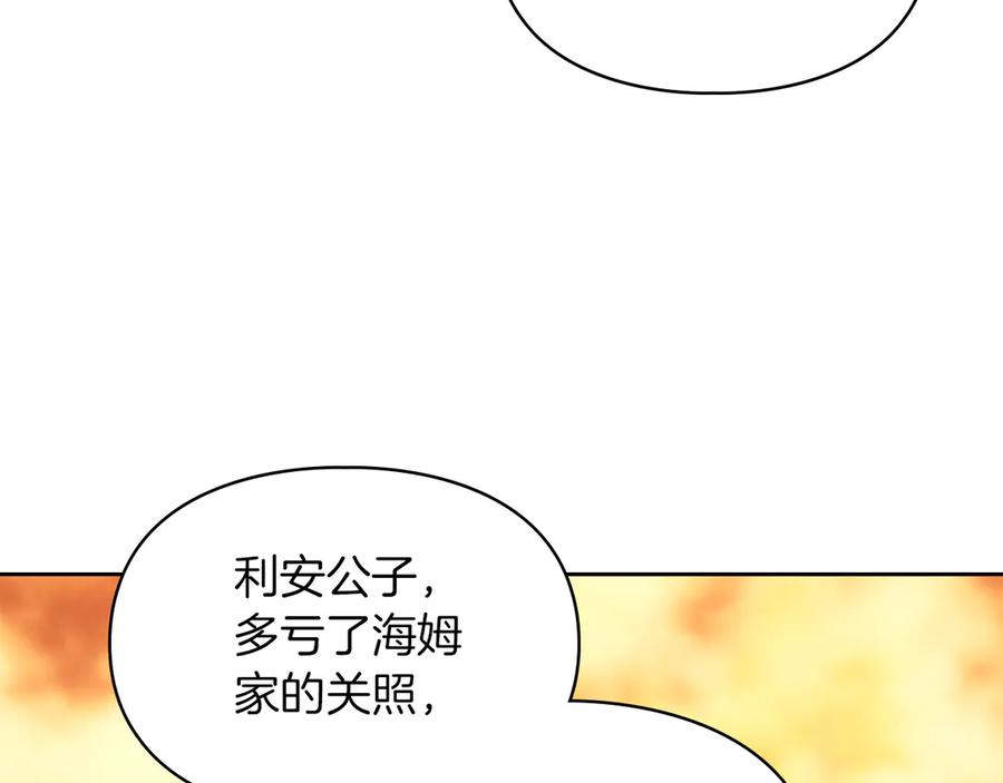 《我才是真正的家主》第13话 精灵石真正的主人 第88页