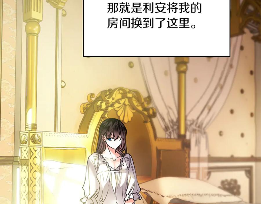 《我才是真正的家主》第13话 精灵石真正的主人 第120页