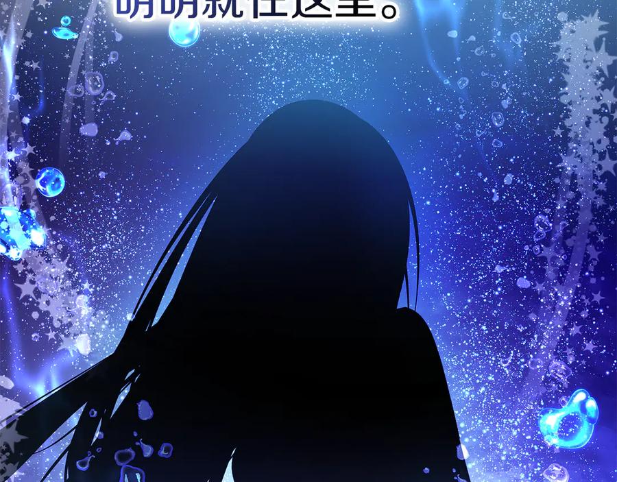 《我才是真正的家主》第13话 精灵石真正的主人 第24页