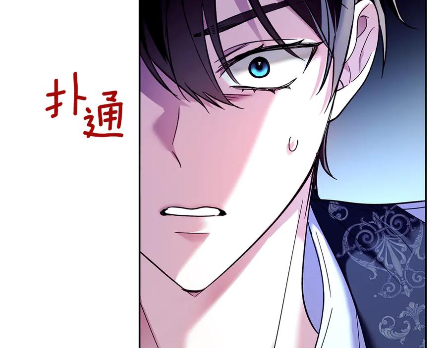 《我才是真正的家主》第13话 精灵石真正的主人 第8页