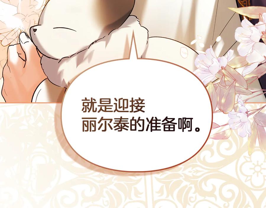 《我才是真正的家主》第13话 精灵石真正的主人 第78页
