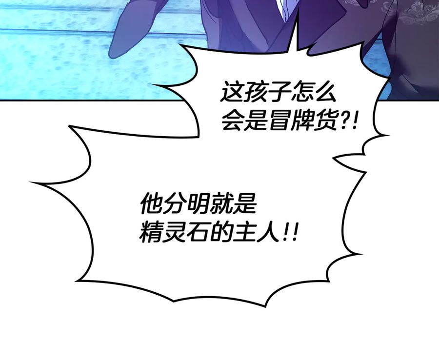 《我才是真正的家主》第13话 精灵石真正的主人 第19页