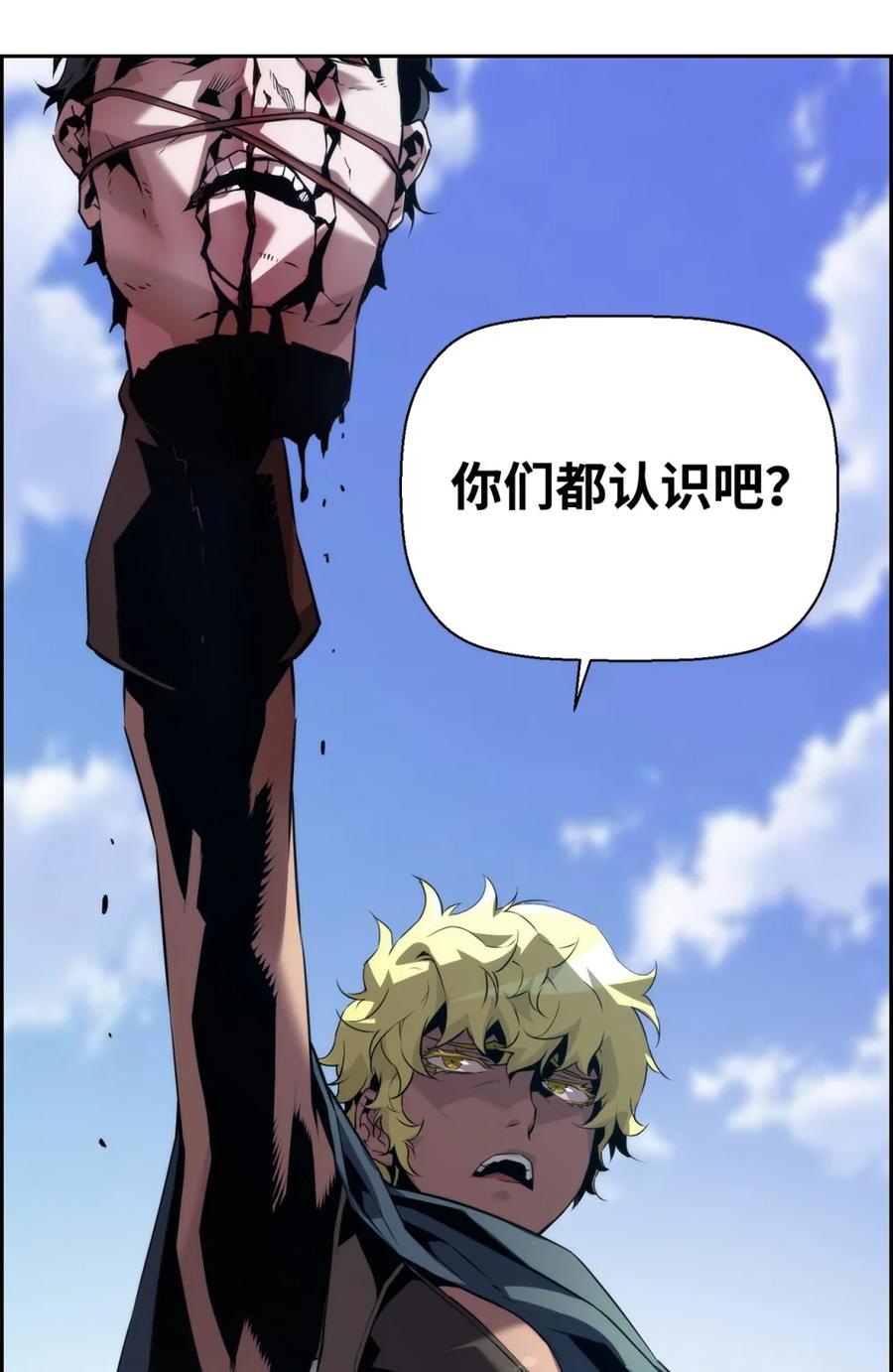 《死灵法师的进化特质》12 找到幕后主使 第14页