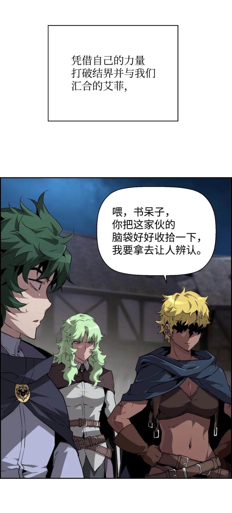《死灵法师的进化特质》12 找到幕后主使 第2页
