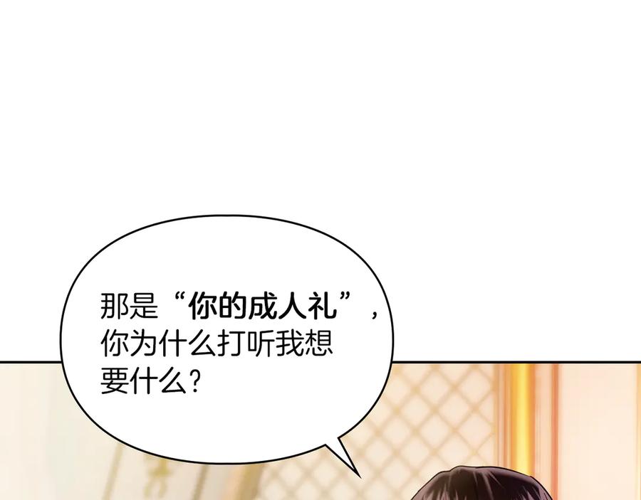 《我才是真正的家主》第13话 精灵石真正的主人 第135页