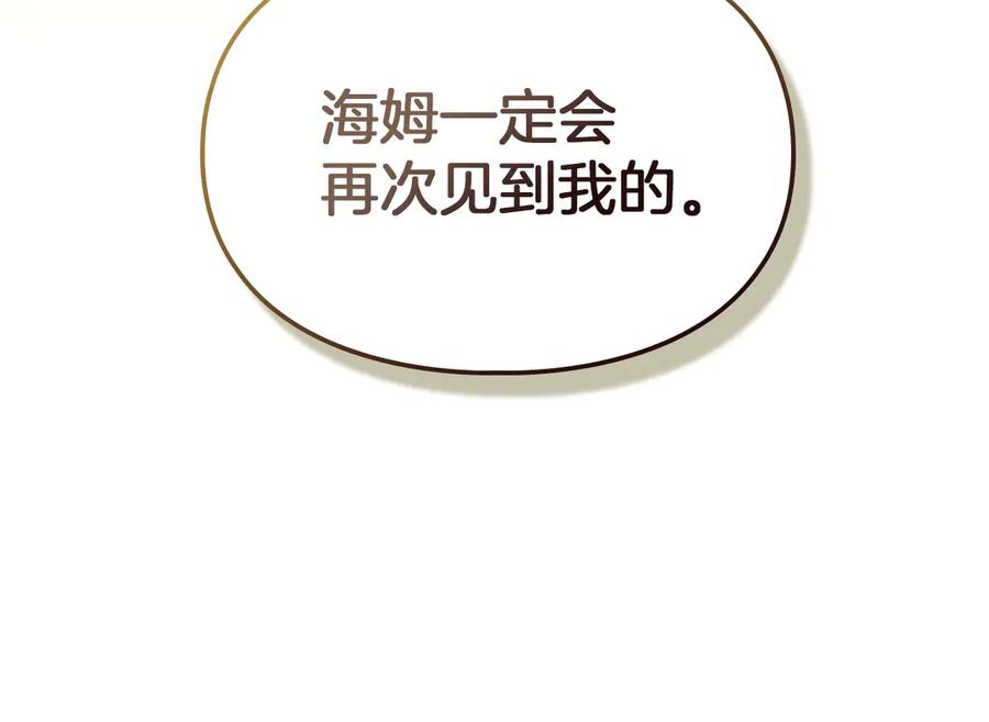 《我才是真正的家主》第13话 精灵石真正的主人 第110页