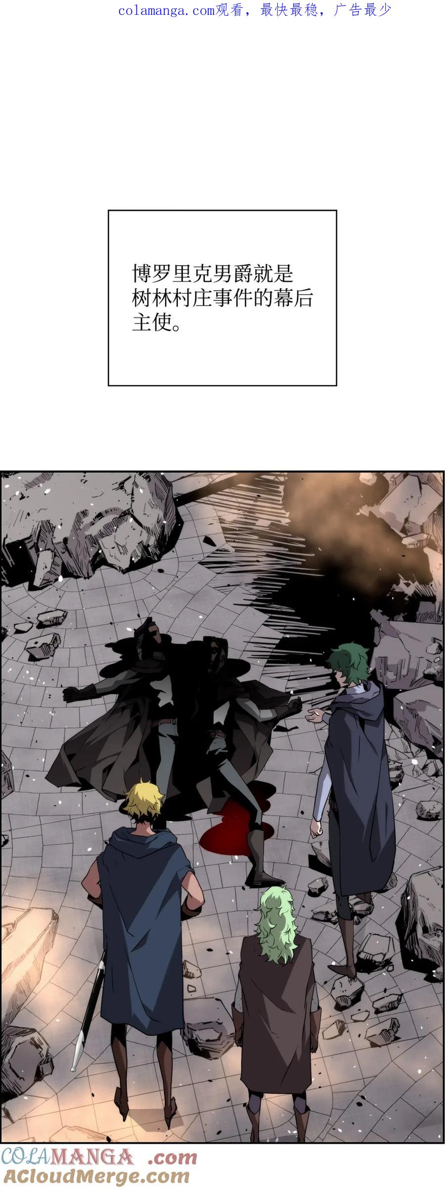 《死灵法师的进化特质》12 找到幕后主使 第1页