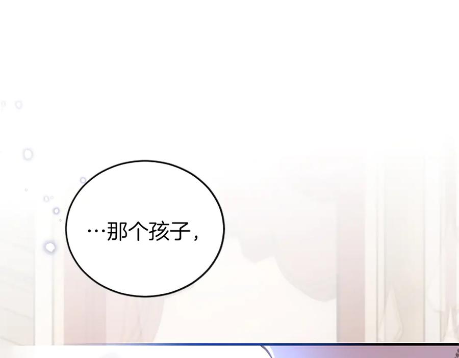 《陛下，这次由我来抚养！》第十四话 突发状况 第103页