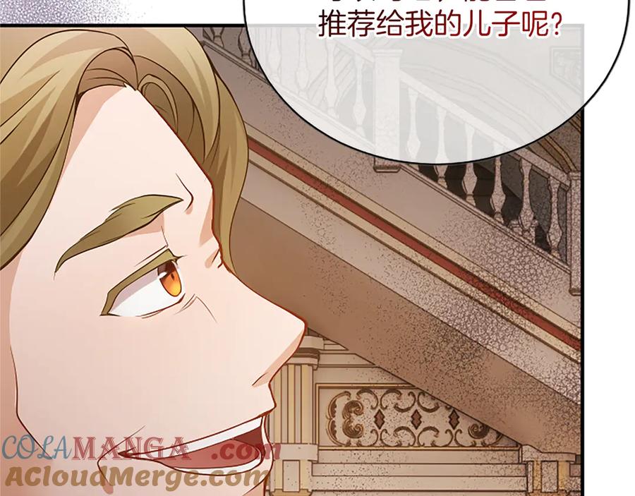 《陛下，这次由我来抚养！》第十四话 突发状况 第101页