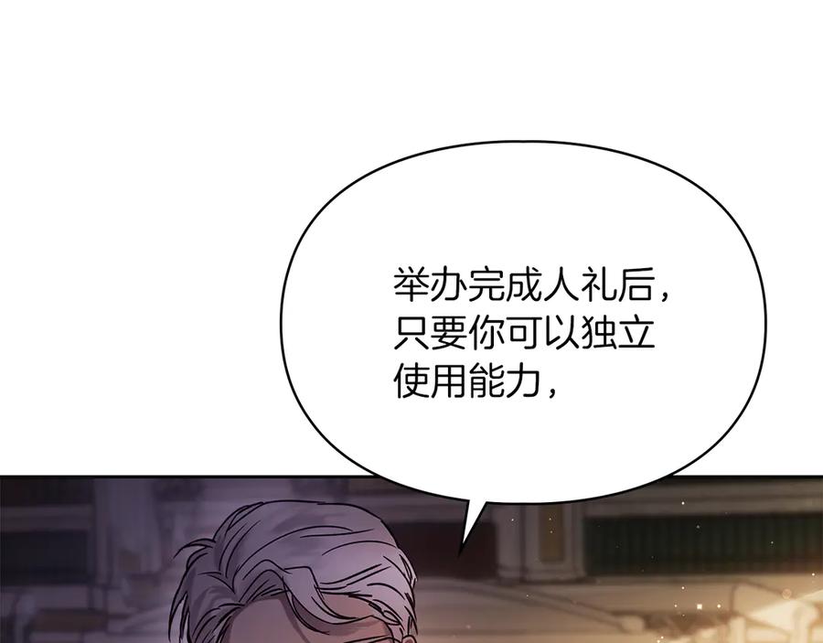 《我才是真正的家主》第14话 初代家主的转世 第71页
