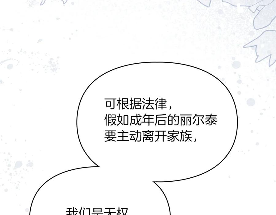 《我才是真正的家主》第14话 初代家主的转世 第78页