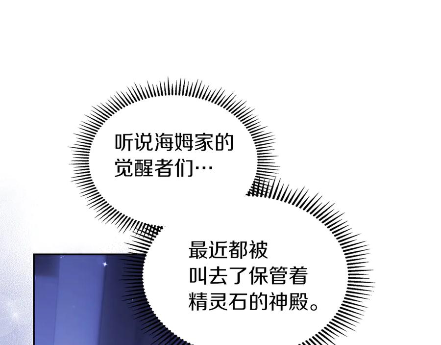 《我才是真正的家主》第14话 初代家主的转世 第122页