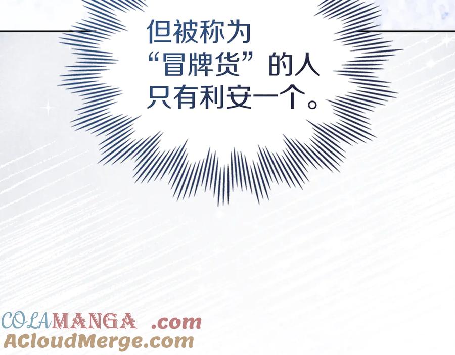 《我才是真正的家主》第14话 初代家主的转世 第101页
