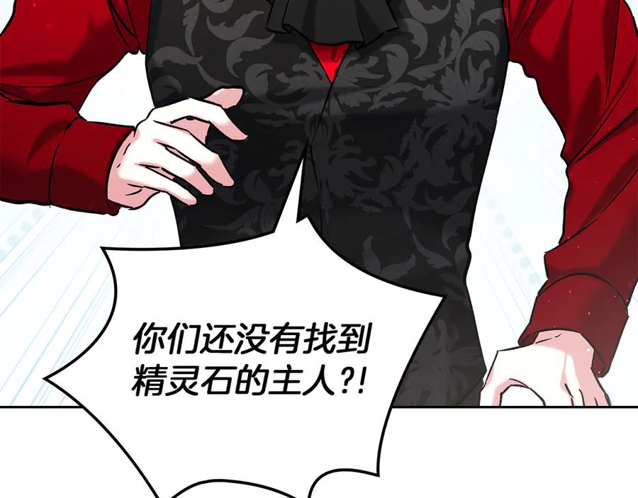 《我才是真正的家主》第14话 初代家主的转世 第56页