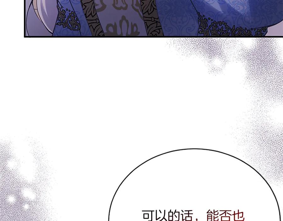 《陛下，这次由我来抚养！》第十四话 突发状况 第100页