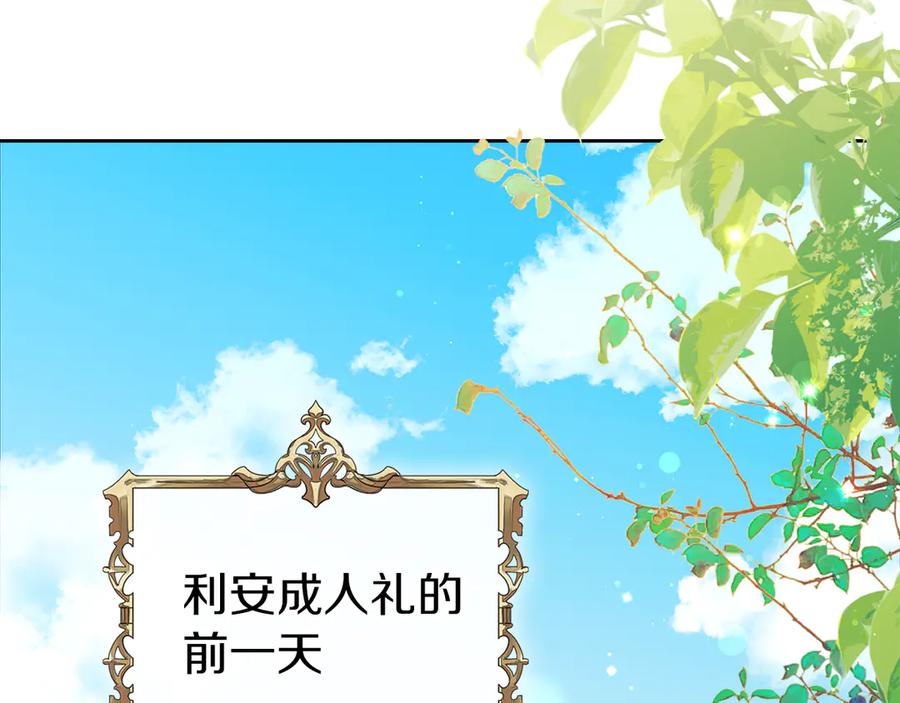 《我才是真正的家主》第14话 初代家主的转世 第52页