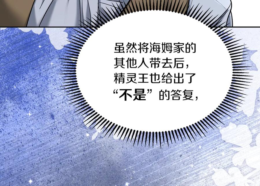 《我才是真正的家主》第14话 初代家主的转世 第98页