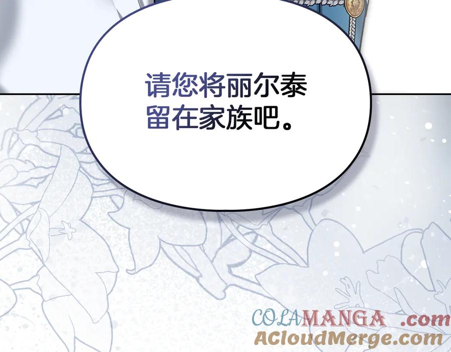 《我才是真正的家主》第14话 初代家主的转世 第77页
