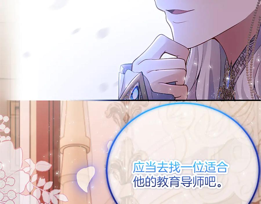 《陛下，这次由我来抚养！》第十四话 突发状况 第104页