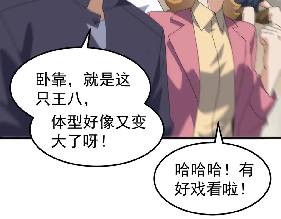 《万族入侵：开局驯化史诗级巨兽》第15话 总决赛开始！ 第92页