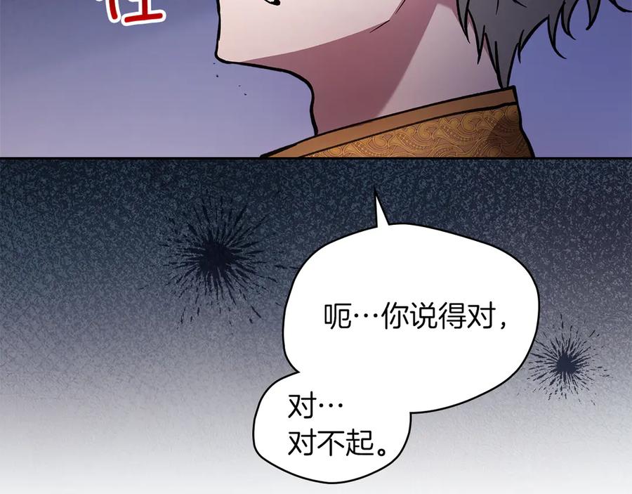 《我才是真正的家主》第15话 我来兑现承诺了 第83页