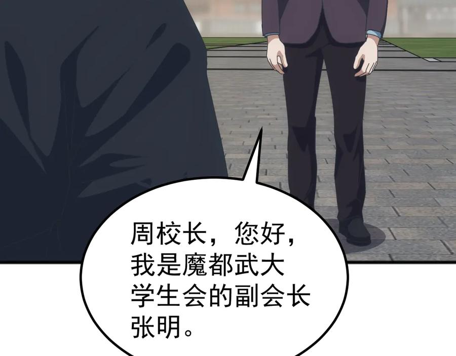 《万族入侵：开局驯化史诗级巨兽》第15话 总决赛开始！ 第19页
