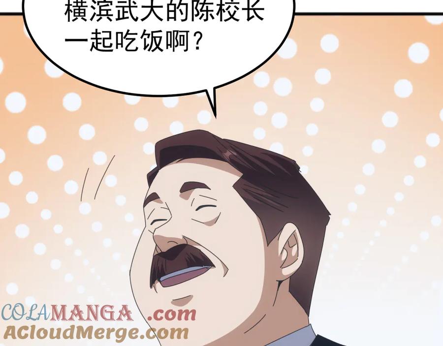 《万族入侵：开局驯化史诗级巨兽》第15话 总决赛开始！ 第121页