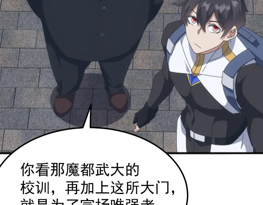 《万族入侵：开局驯化史诗级巨兽》第15话 总决赛开始！ 第16页