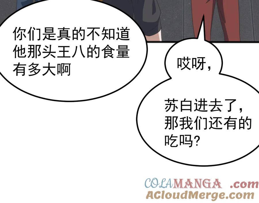 《万族入侵：开局驯化史诗级巨兽》第15话 总决赛开始！ 第45页