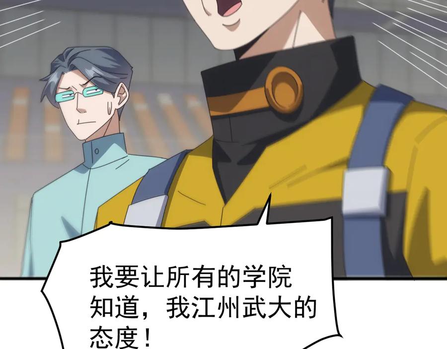 《万族入侵：开局驯化史诗级巨兽》第15话 总决赛开始！ 第80页