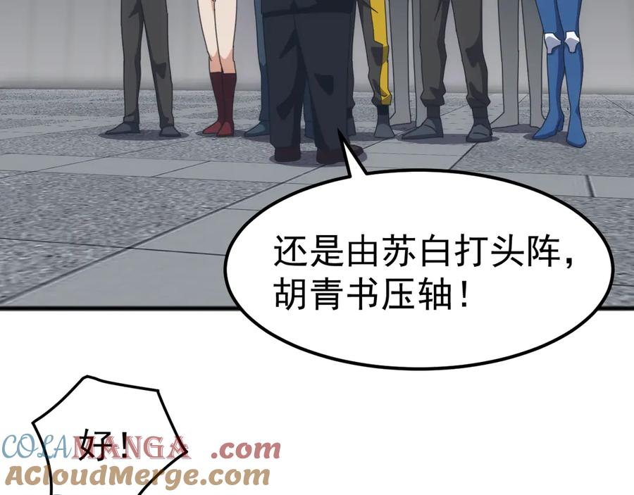 《万族入侵：开局驯化史诗级巨兽》第15话 总决赛开始！ 第69页