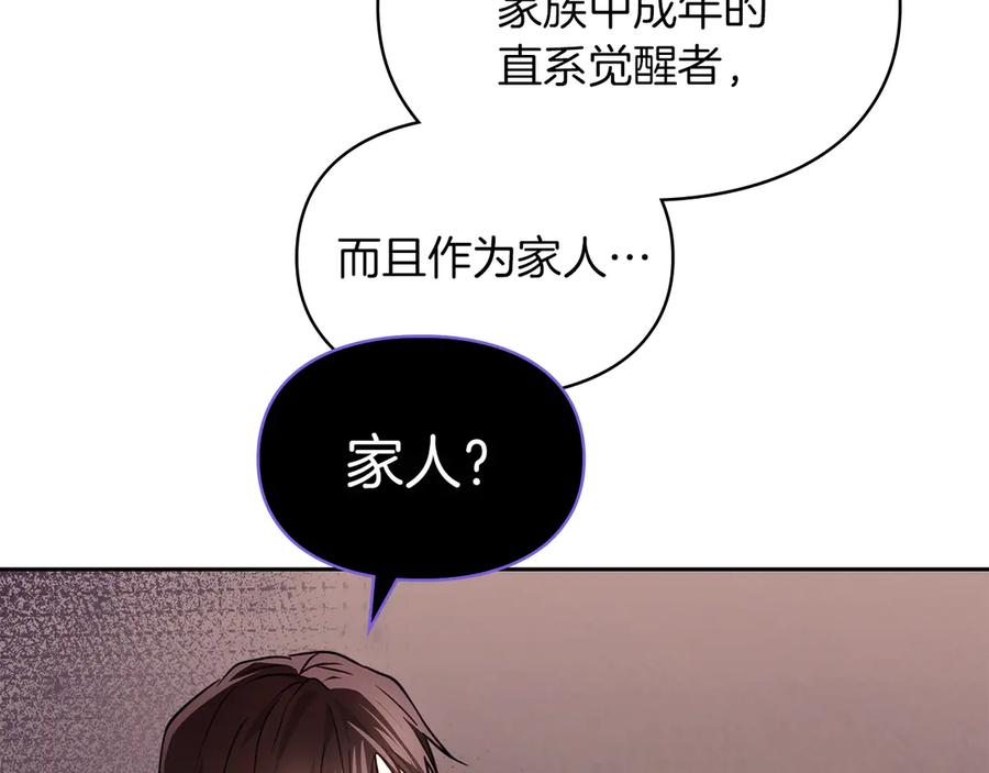 《我才是真正的家主》第15话 我来兑现承诺了 第79页