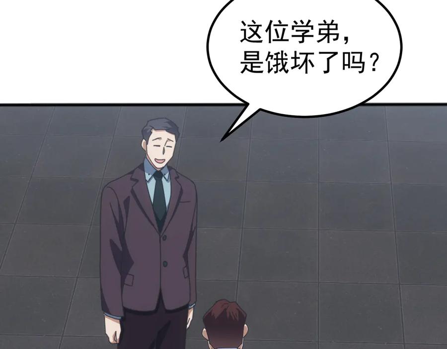 《万族入侵：开局驯化史诗级巨兽》第15话 总决赛开始！ 第43页