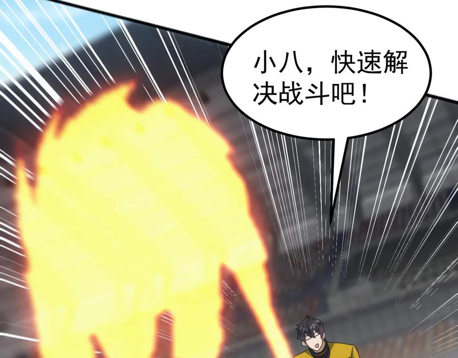 《万族入侵：开局驯化史诗级巨兽》第15话 总决赛开始！ 第86页