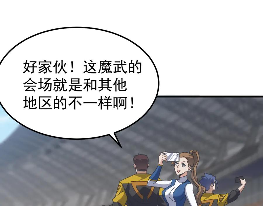 《万族入侵：开局驯化史诗级巨兽》第15话 总决赛开始！ 第52页