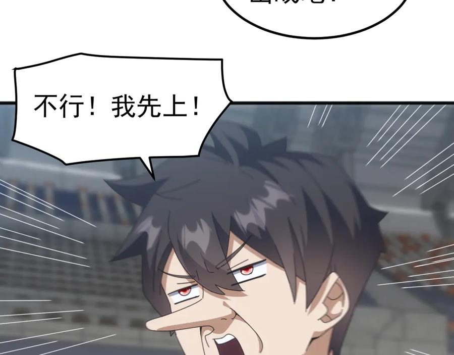 《万族入侵：开局驯化史诗级巨兽》第15话 总决赛开始！ 第79页