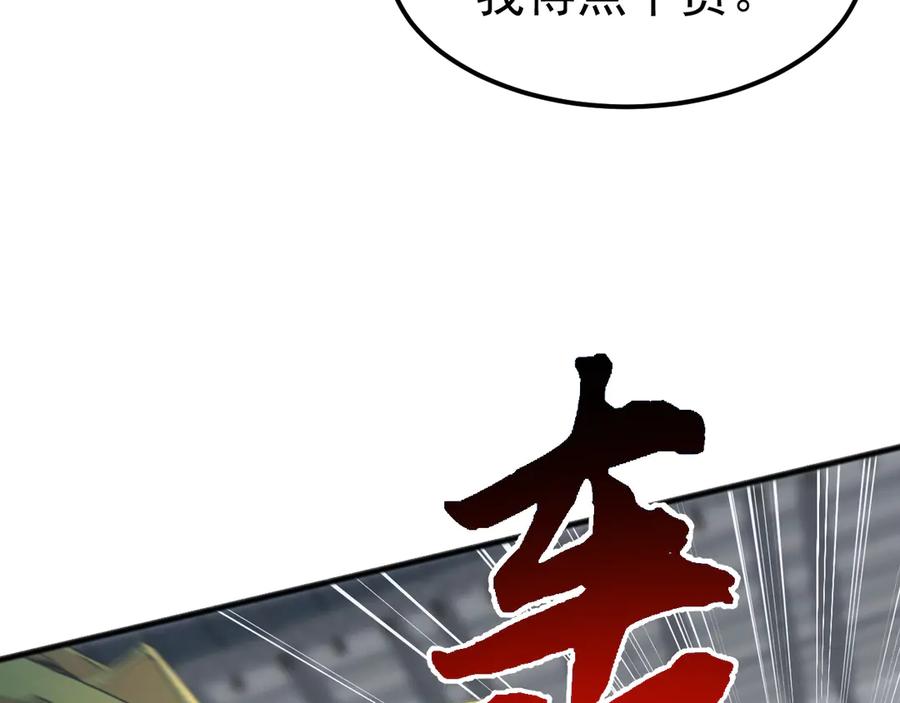 《万族入侵：开局驯化史诗级巨兽》第15话 总决赛开始！ 第115页