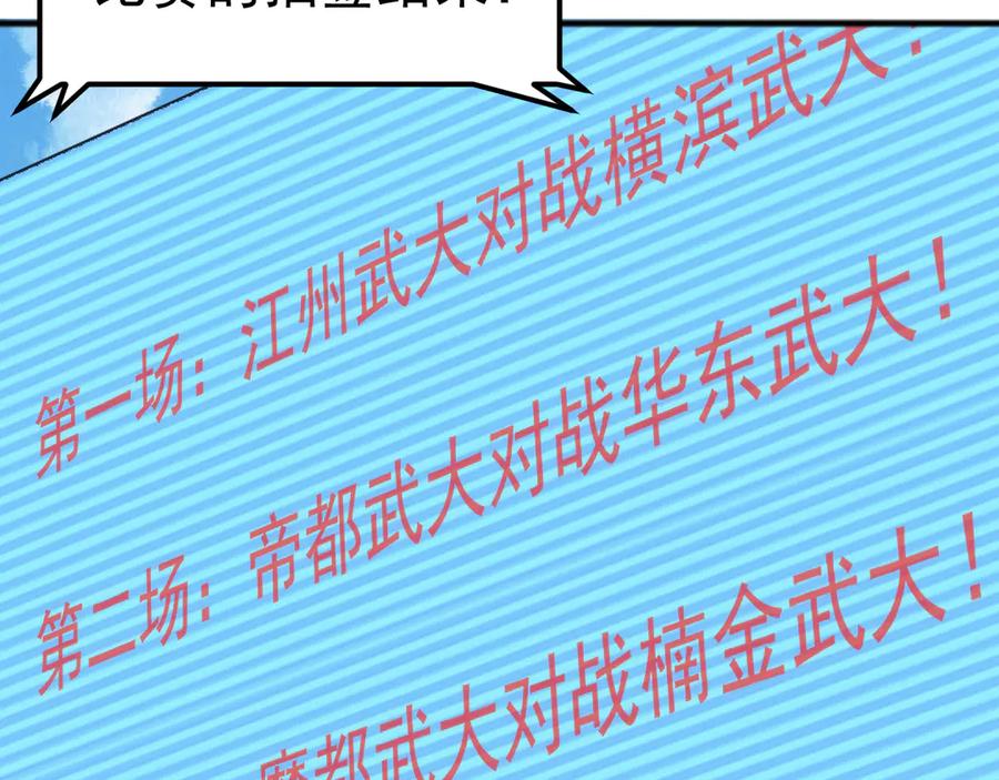 《万族入侵：开局驯化史诗级巨兽》第15话 总决赛开始！ 第74页