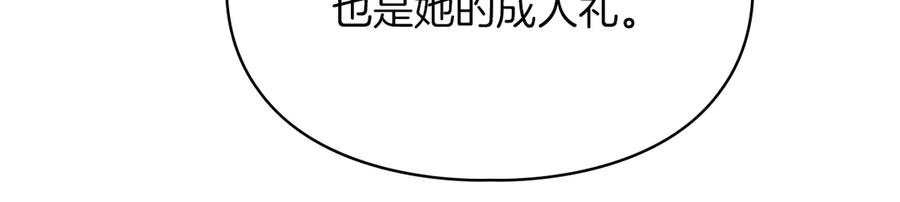 《我才是真正的家主》第15话 我来兑现承诺了 第70页