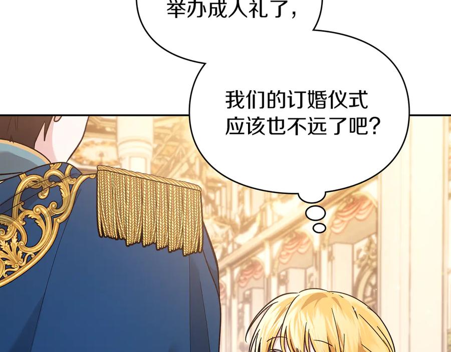 《我才是真正的家主》第15话 我来兑现承诺了 第100页