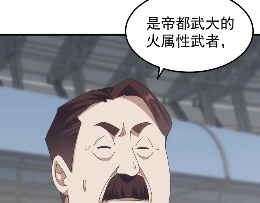 《万族入侵：开局驯化史诗级巨兽》第15话 总决赛开始！ 第135页