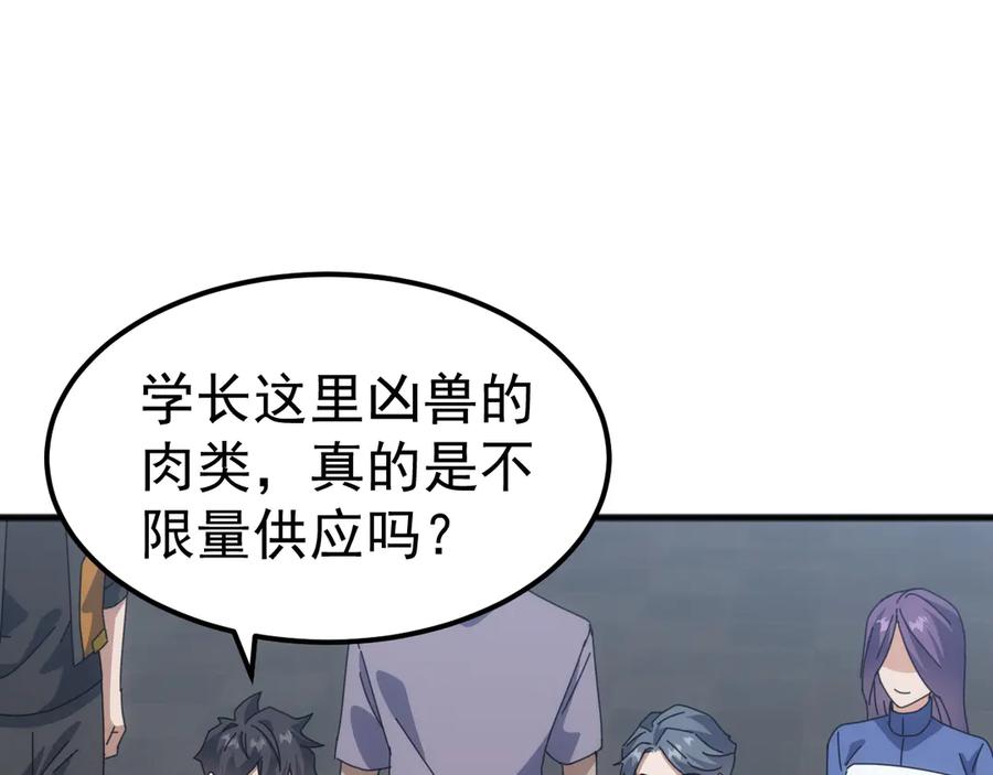 《万族入侵：开局驯化史诗级巨兽》第15话 总决赛开始！ 第36页