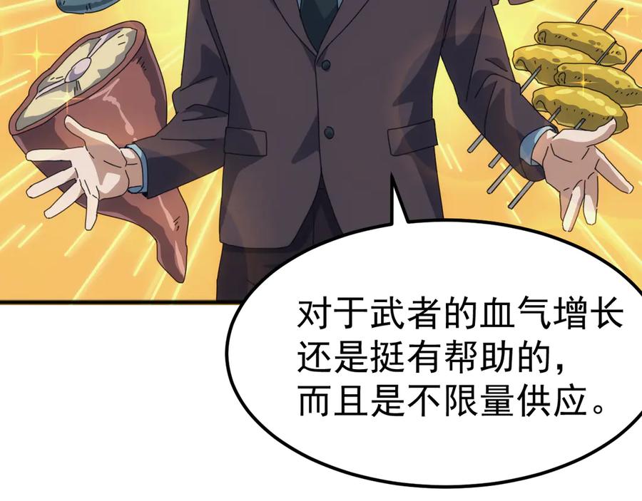 《万族入侵：开局驯化史诗级巨兽》第15话 总决赛开始！ 第35页