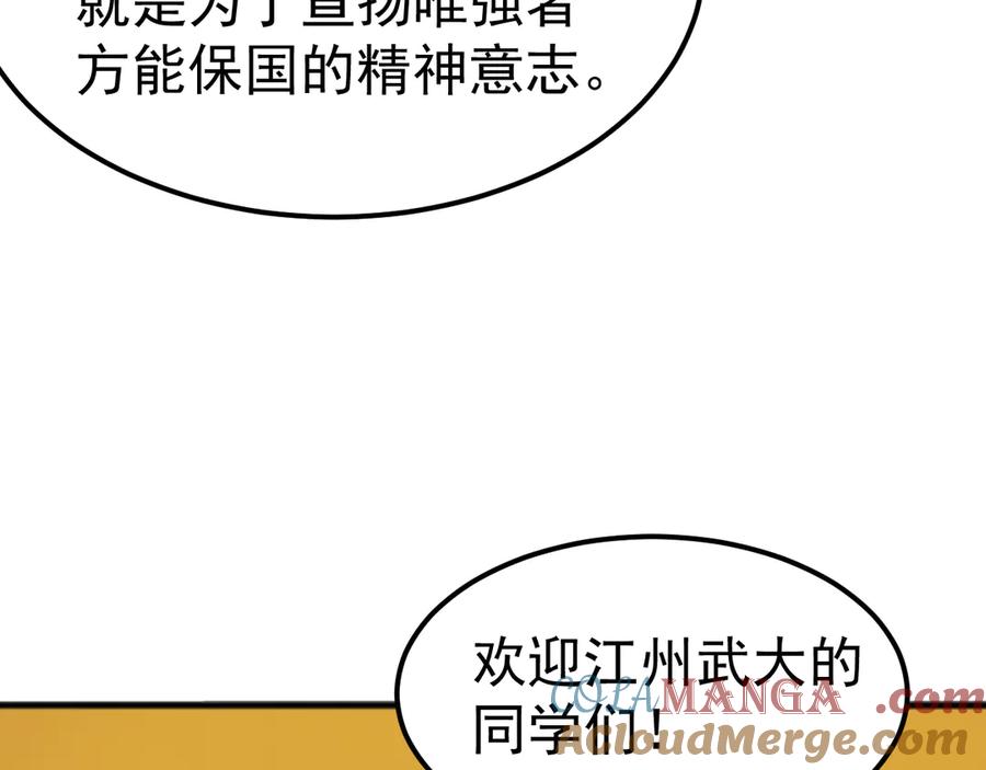《万族入侵：开局驯化史诗级巨兽》第15话 总决赛开始！ 第17页