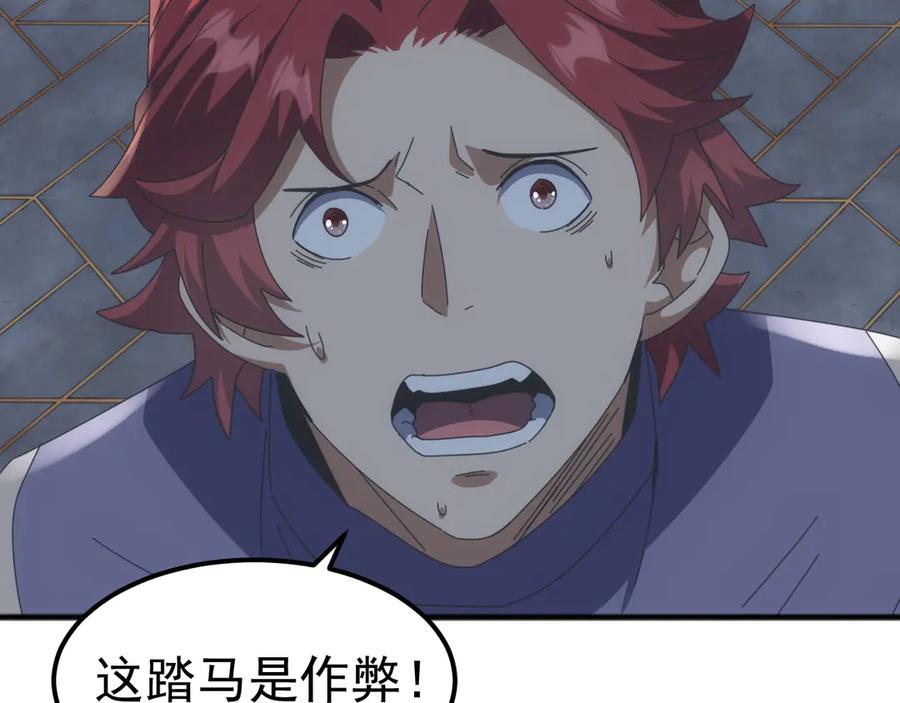 《万族入侵：开局驯化史诗级巨兽》第15话 总决赛开始！ 第96页