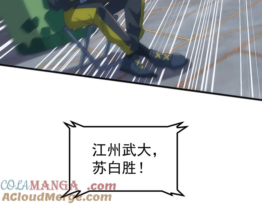 《万族入侵：开局驯化史诗级巨兽》第15话 总决赛开始！ 第117页